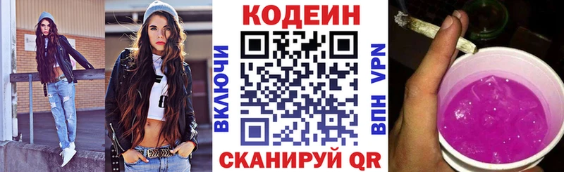 Кодеин напиток Lean (лин)  мега tor  Ковылкино  цена наркотик 