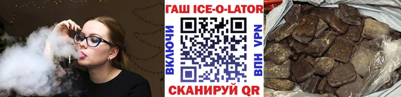 ГАШ Ice-O-Lator  где купить наркотик  blacksprut рабочий сайт  Ковылкино 